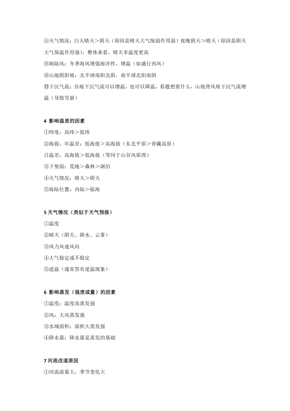 高中地理100个答题模板.pdf