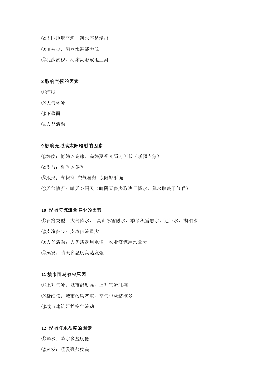 高中地理100个答题模板.pdf