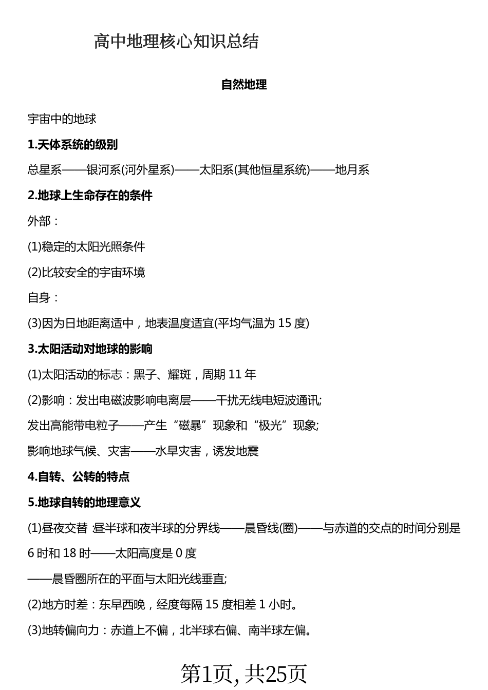 高中地理核心知识点大全.pdf