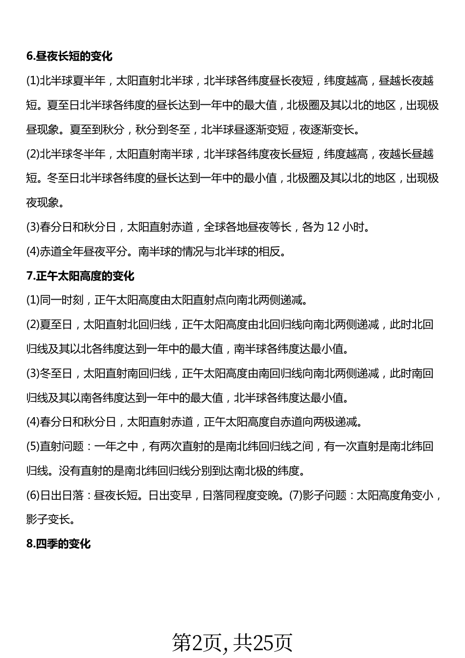 高中地理核心知识点大全.pdf
