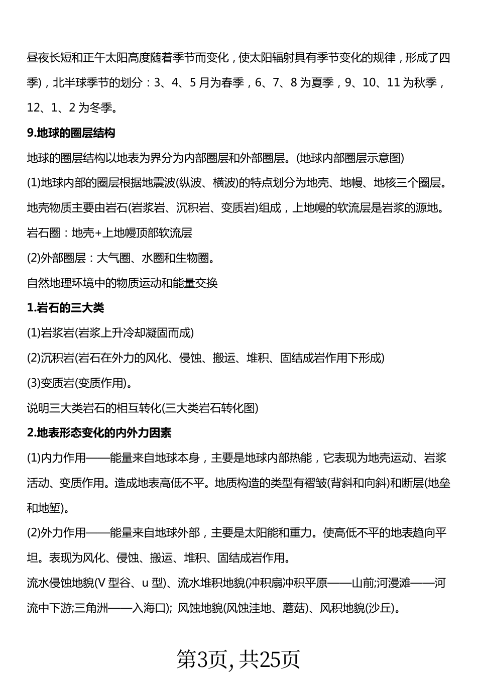 高中地理核心知识点大全.pdf