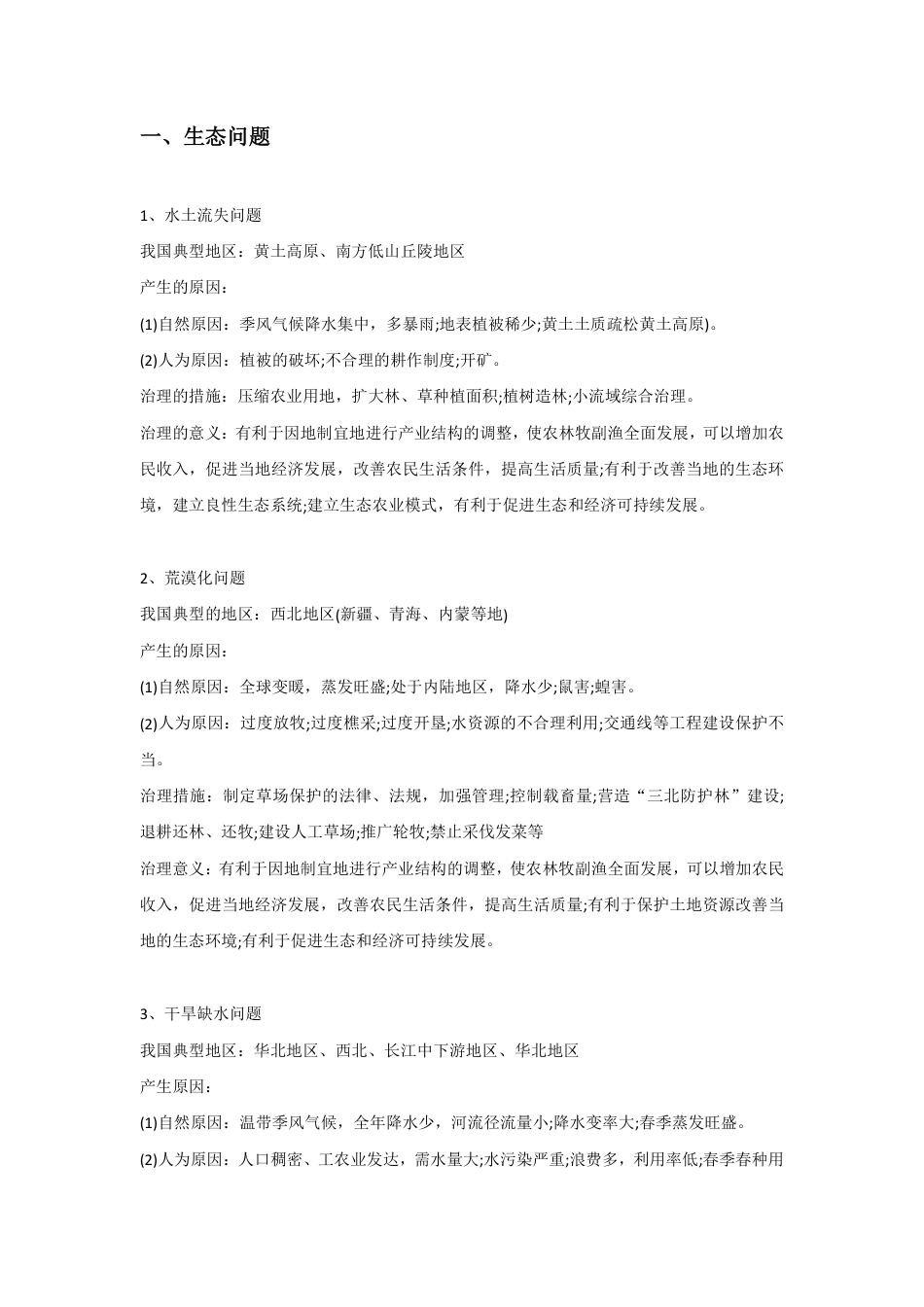 高中地理十大专题.pdf