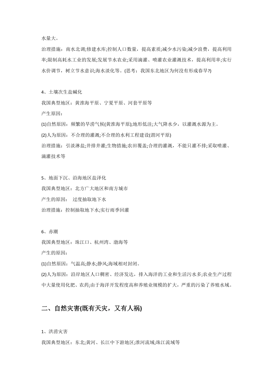 高中地理十大专题.pdf