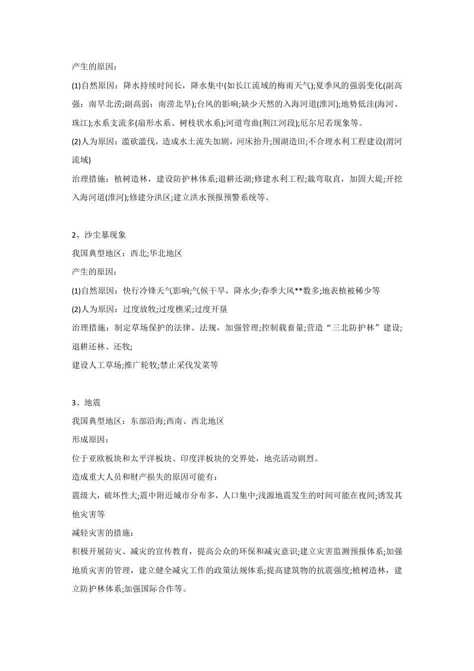 高中地理十大专题.pdf