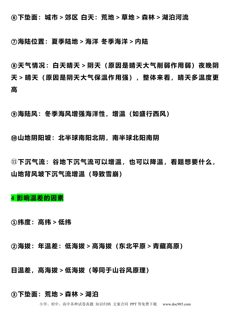 高中地理史上最全地理答题模板（全套）.docx