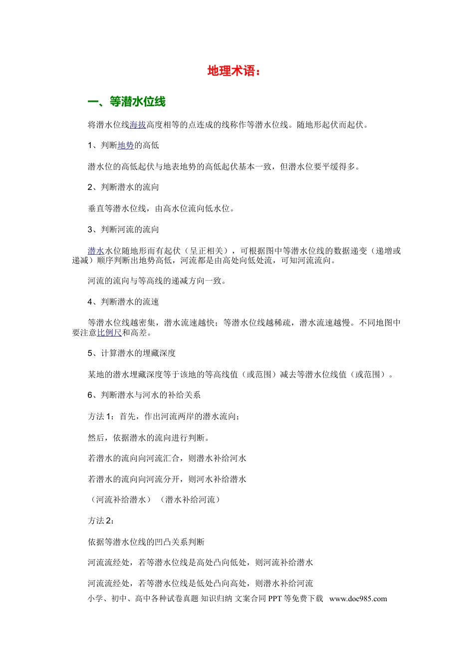 高中地理术语.doc