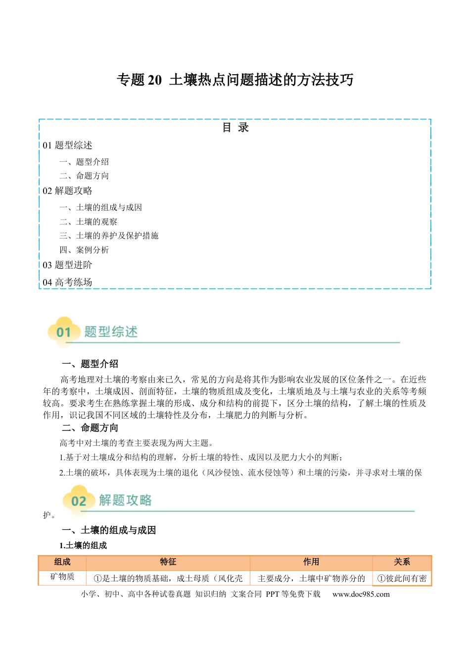 高中地理 专题20 土壤热点问题描述的方法技巧（解析版）.docx
