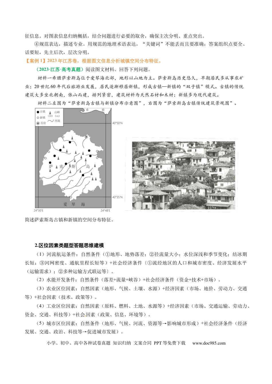 高中地理 专题12 高中地理综合题答题策略（原卷版）.docx