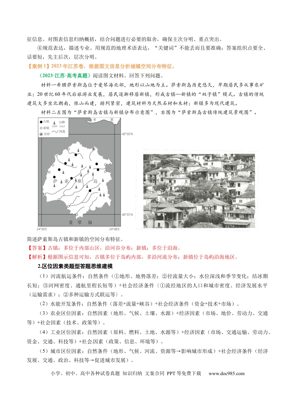 高中地理 专题12 高中地理综合题答题策略（解析版）.docx