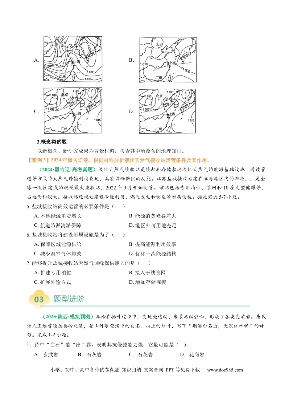 高中地理 专题11 “文字材料型”选择题答题技巧（原卷版）.docx