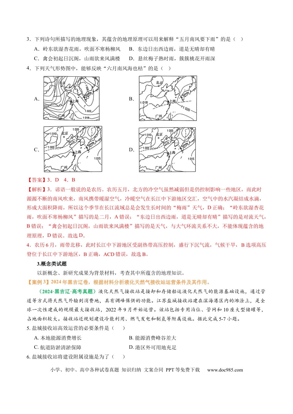 高中地理 专题11 “文字材料型”选择题答题技巧（解析版）.docx