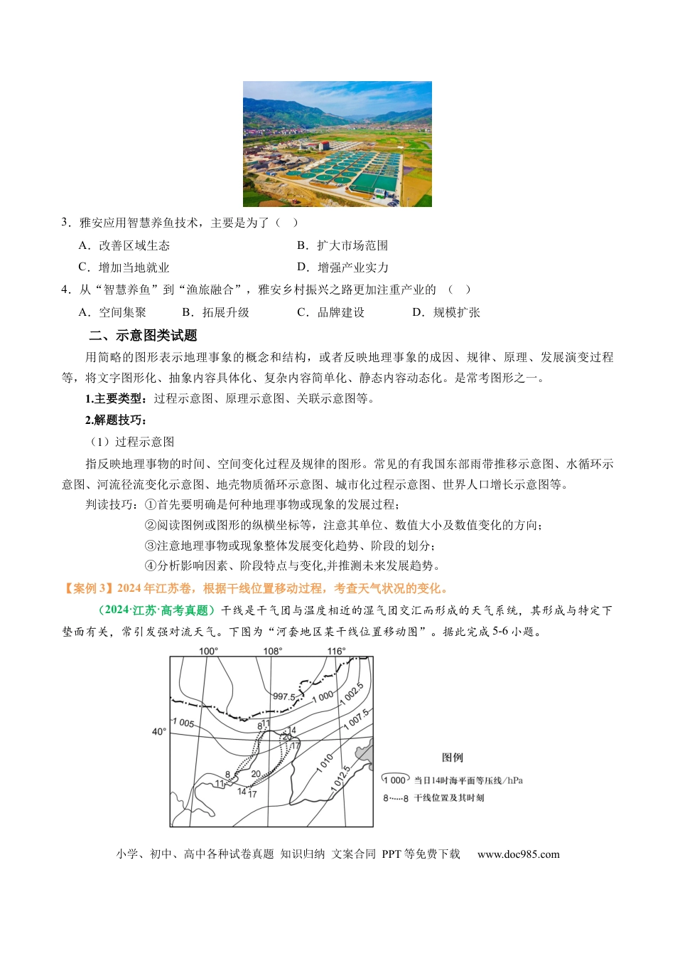高中地理 专题10 “图像类”选择题答题技巧（原卷版）.docx