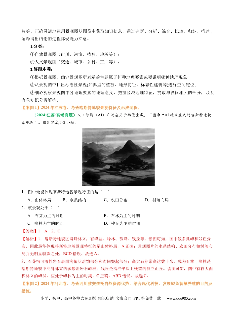 高中地理 专题10 “图像类”选择题答题技巧（解析版）.docx