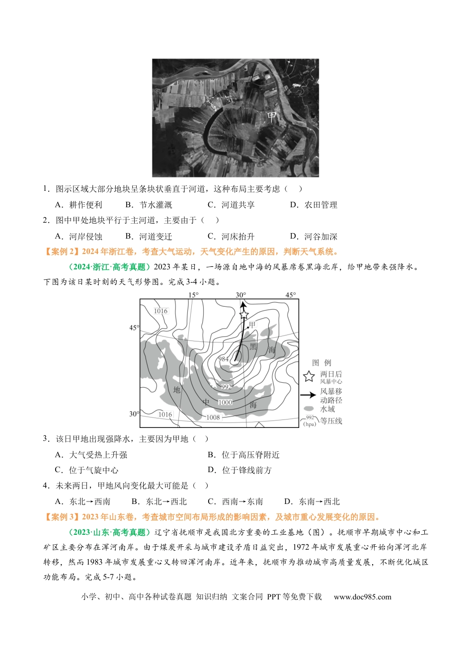 高中地理 专题08 “因果关系型”选择题答题技巧（原卷版）.docx