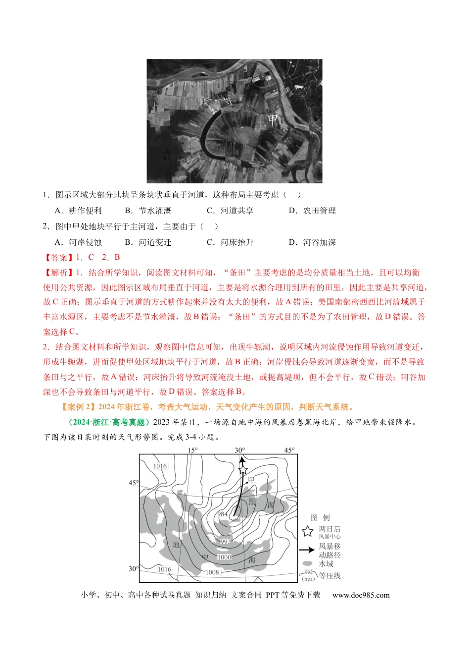 高中地理 专题08 “因果关系型”选择题答题技巧（解析版）.docx