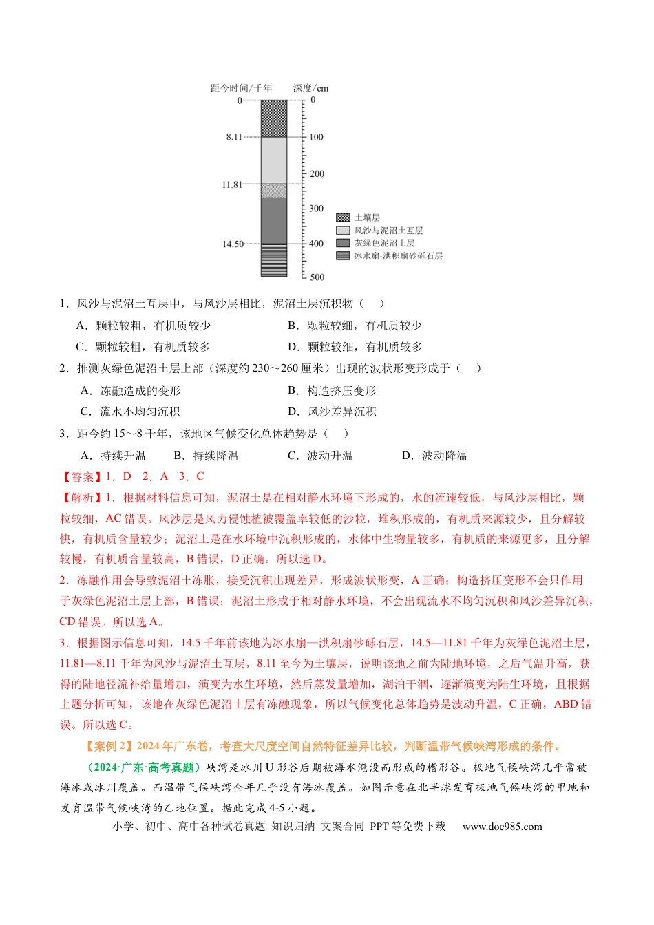 高中地理 专题07 “区域比较型”选择题答题技巧（解析版）.docx