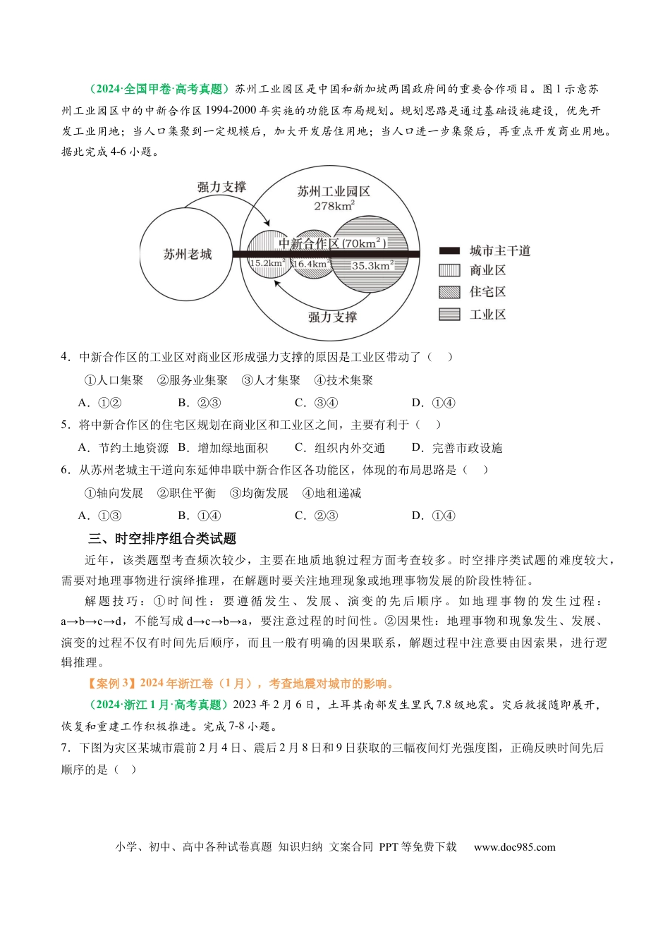 高中地理 专题06  “组合排序型”选择题答题技巧（原卷版）.docx