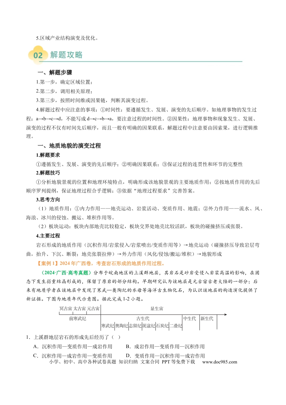高中地理 专题05  “演变过程类”选择题答题技巧（原卷版）.docx
