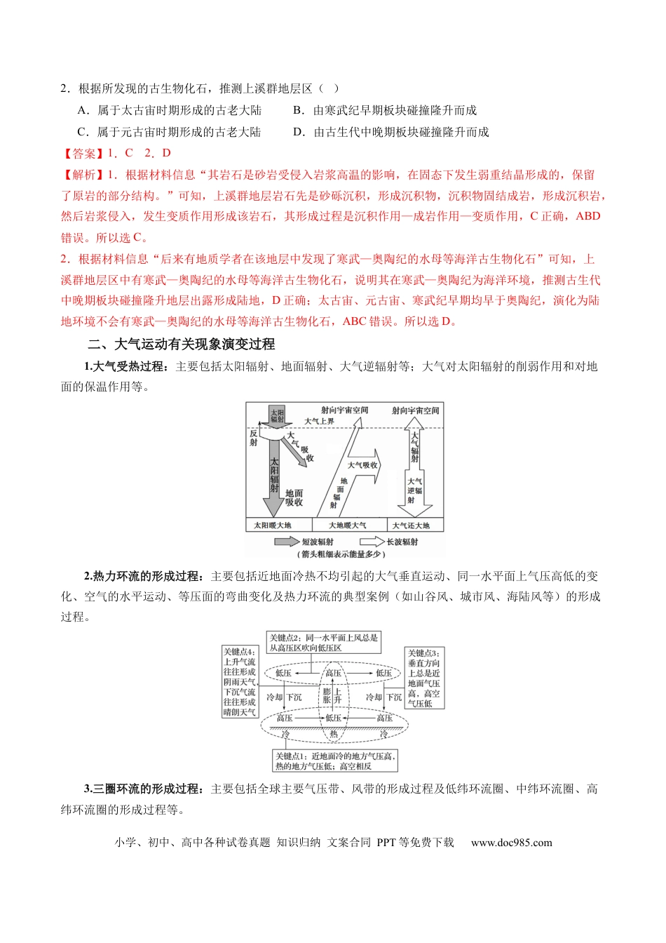 高中地理 专题05  “演变过程类”选择题答题技巧（解析版）.docx