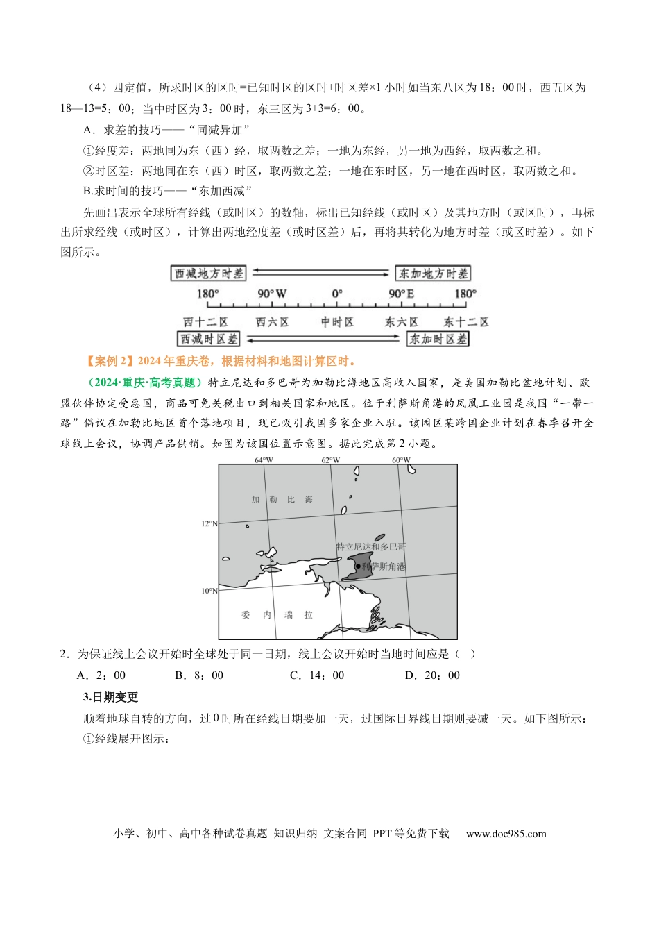高中地理 专题04  “计算型”选择题答题技巧（原卷版）.docx