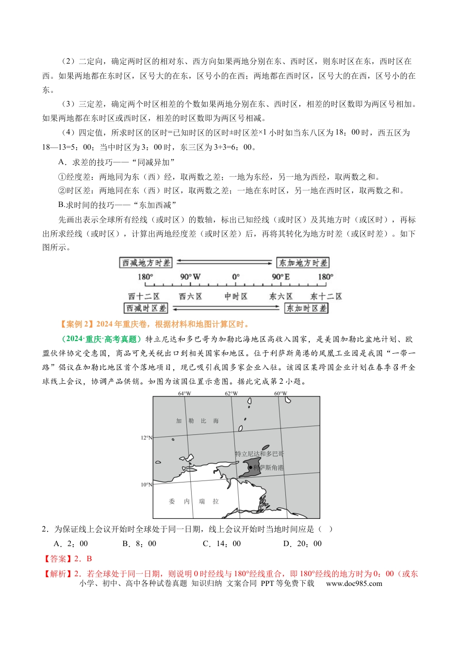 高中地理 专题04  “计算型”选择题答题技巧（解析版）.docx