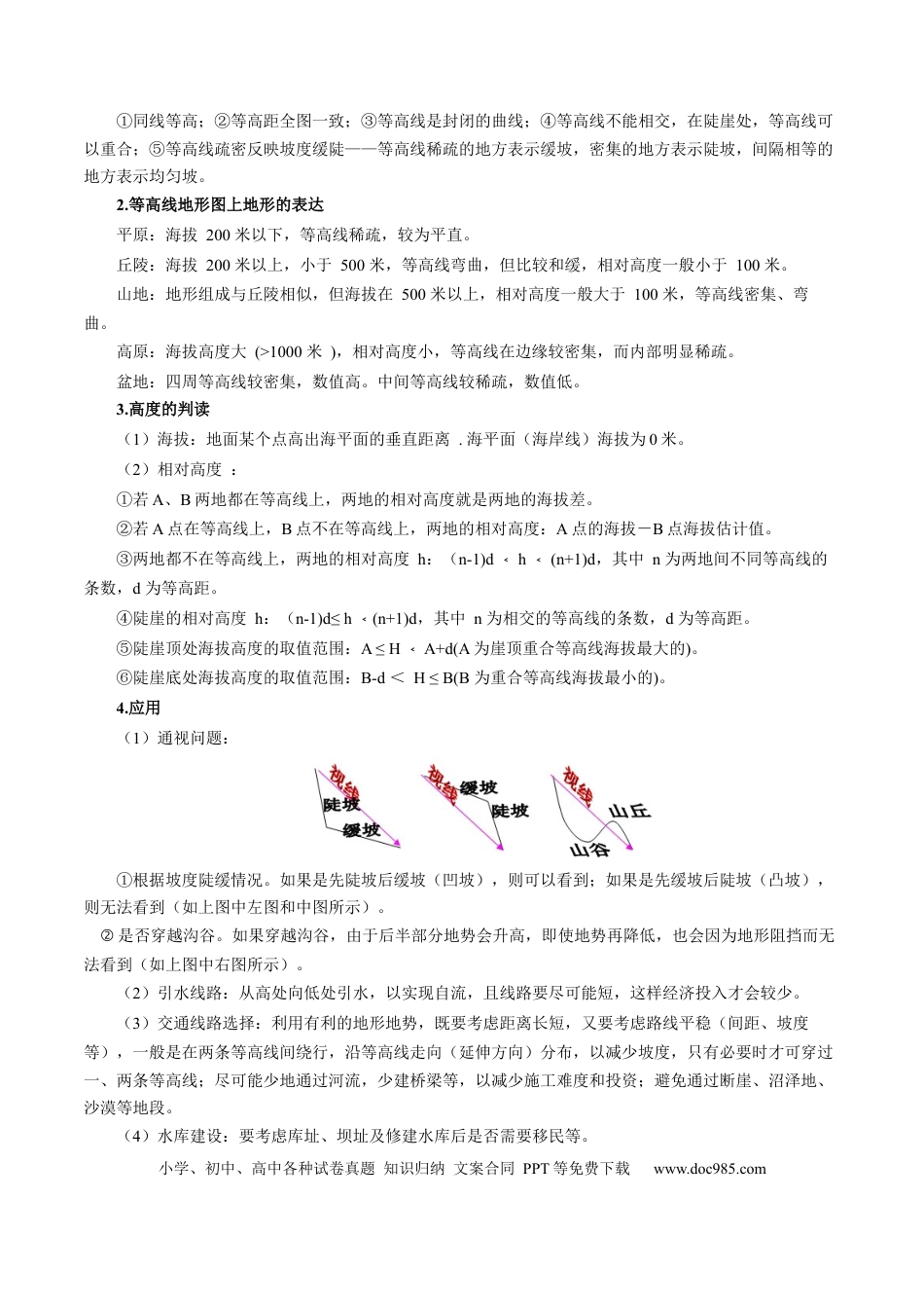 高中地理 专题03  “等值线型”选择题答题技巧  (原卷版).docx