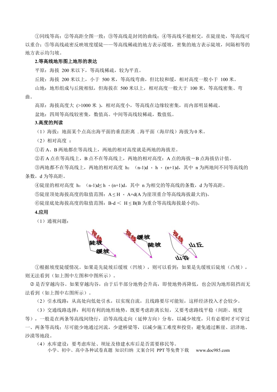 高中地理 专题03  “等值线型”选择题答题技巧  (解析版).docx