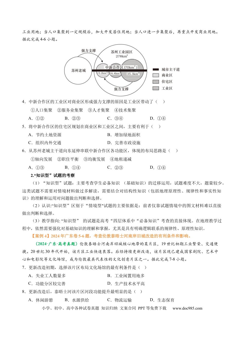 高中地理 专题02 选择题题型归纳及解题技巧（原卷版）.docx