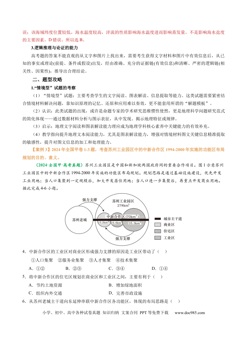 高中地理 专题02 选择题题型归纳及解题技巧（解析版）.docx