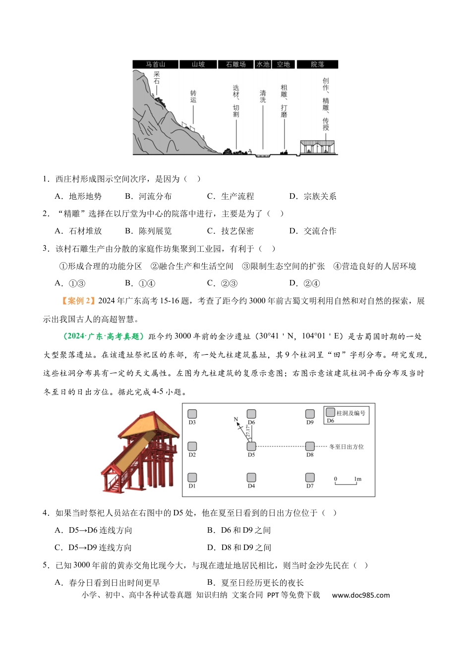 高中地理 专题01 高考地理命题分析（原卷版）.docx