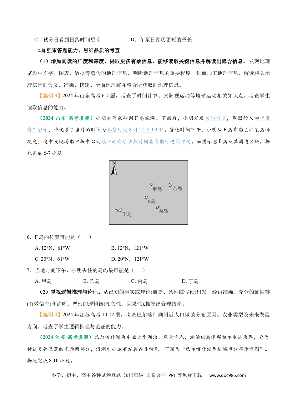 高中地理 专题01 高考地理命题分析（原卷版）.docx