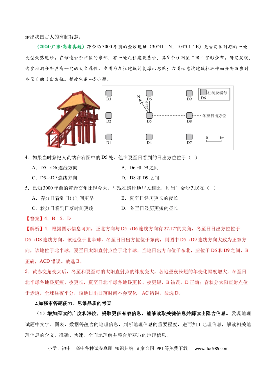 高中地理 专题01 高考地理命题分析（解析版）.docx