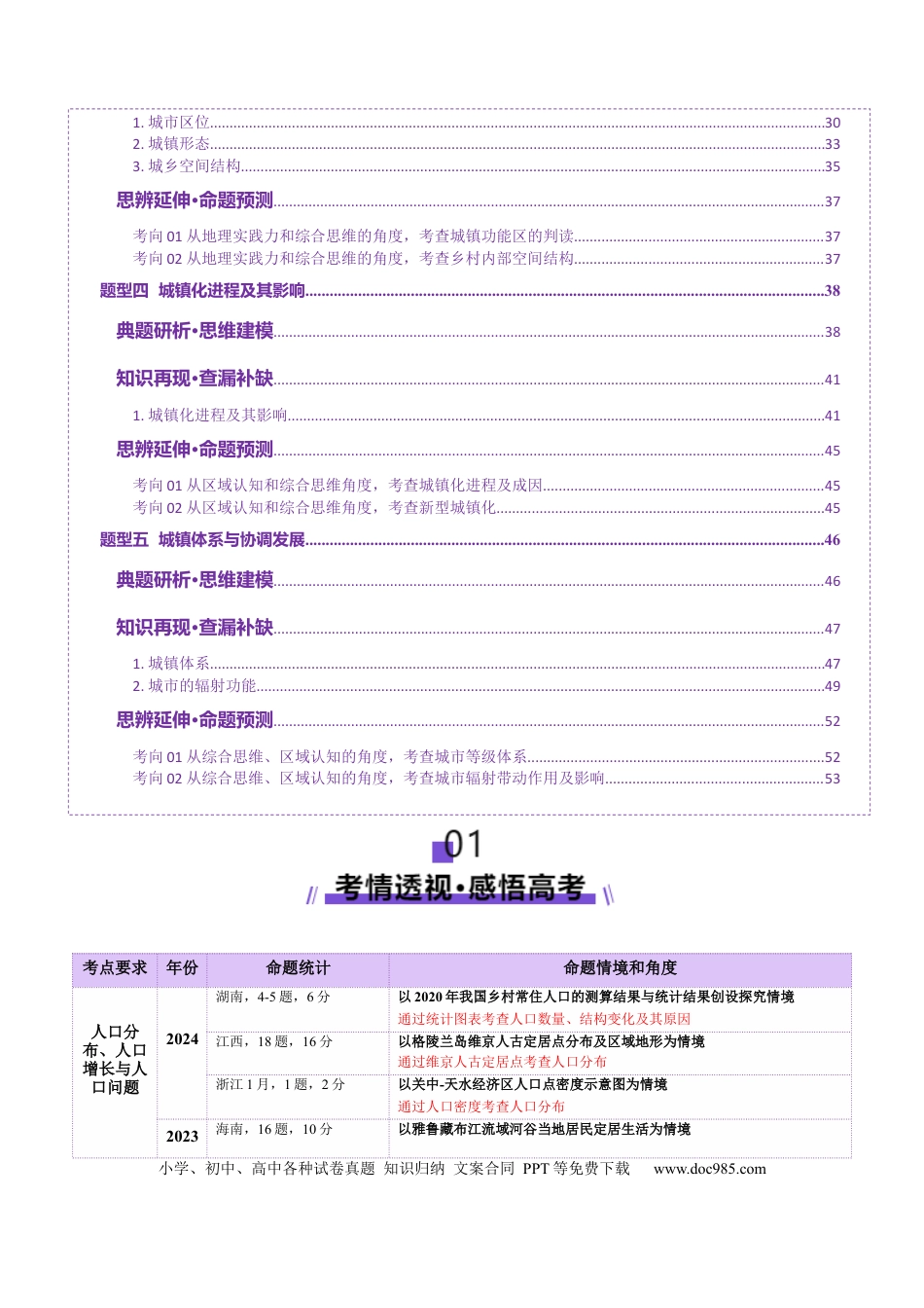 高中地理 专题08  人口与城市（原卷版）.docx