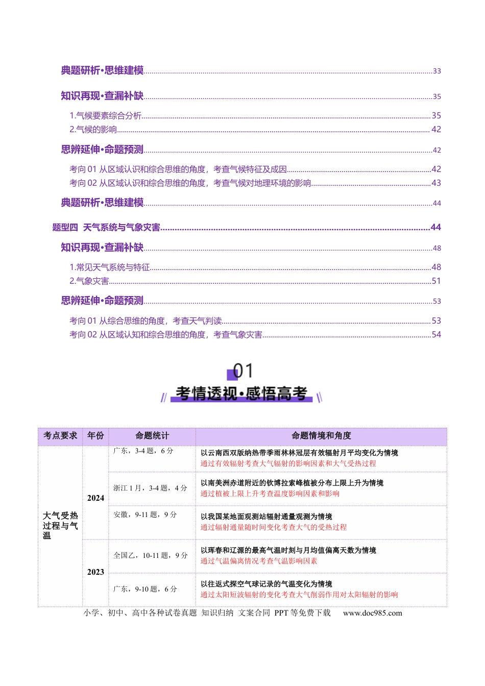 高中地理 专题03 大气运动（原卷版）.docx