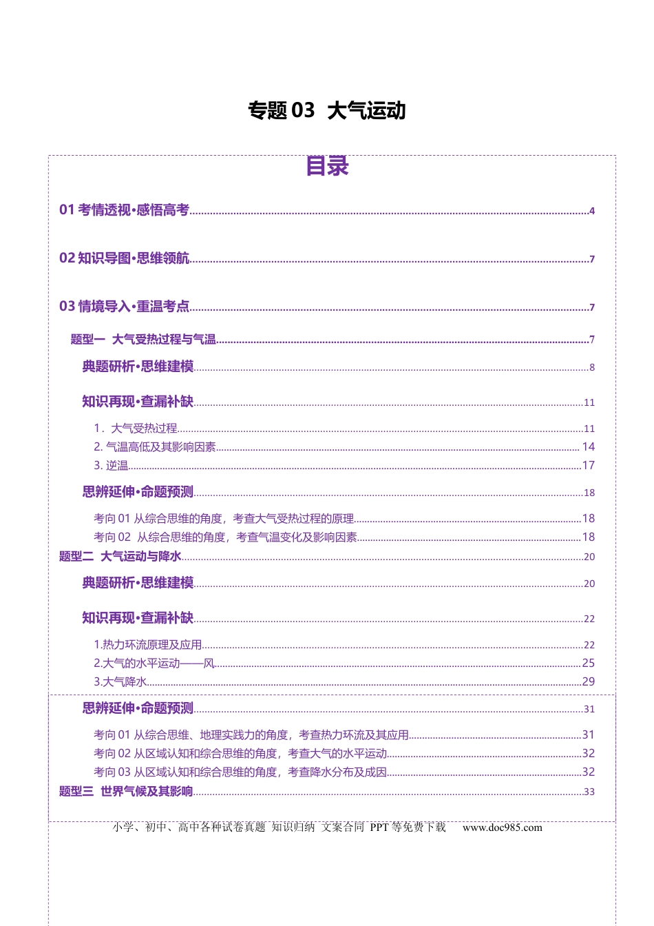 高中地理 专题03 大气运动（解析版）.docx