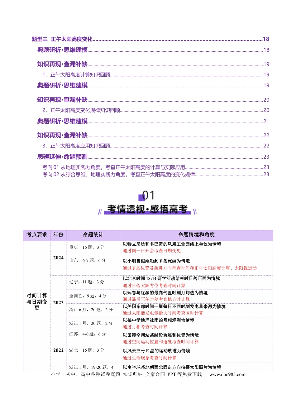 高中地理 专题02 地球运动（原卷版）更新.docx