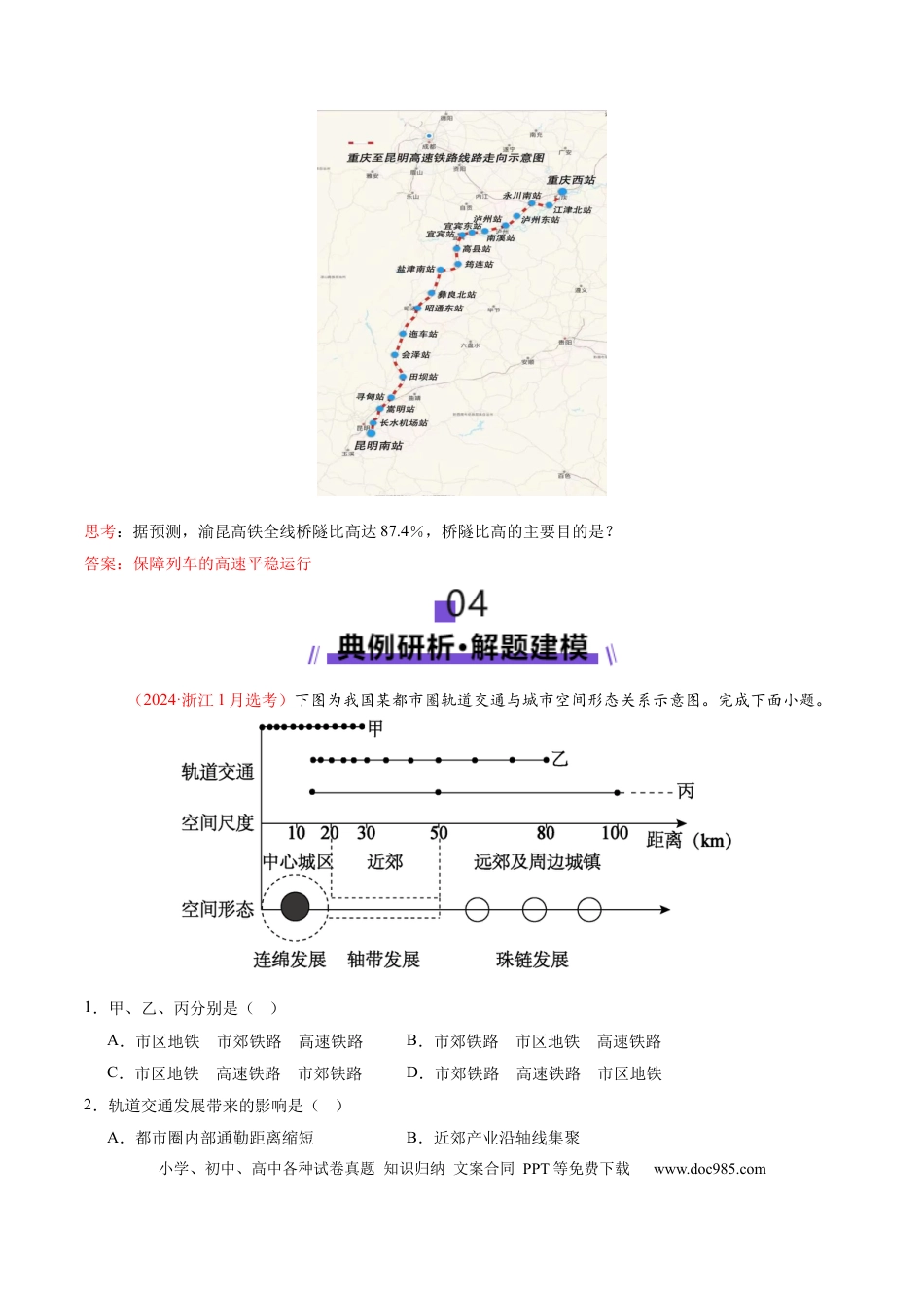 高中地理 微专题 中国新基建（交通）（解析版）.docx