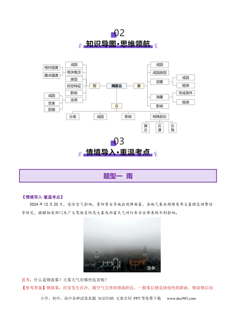 高中地理 微专题 雨雾云（解析版）.docx