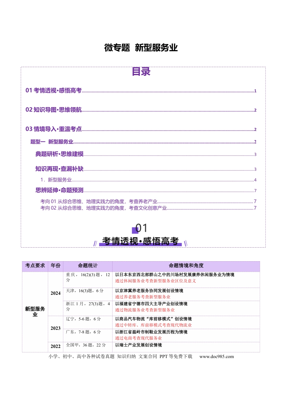 高中地理 微专题 新型服务业（原卷版）.docx