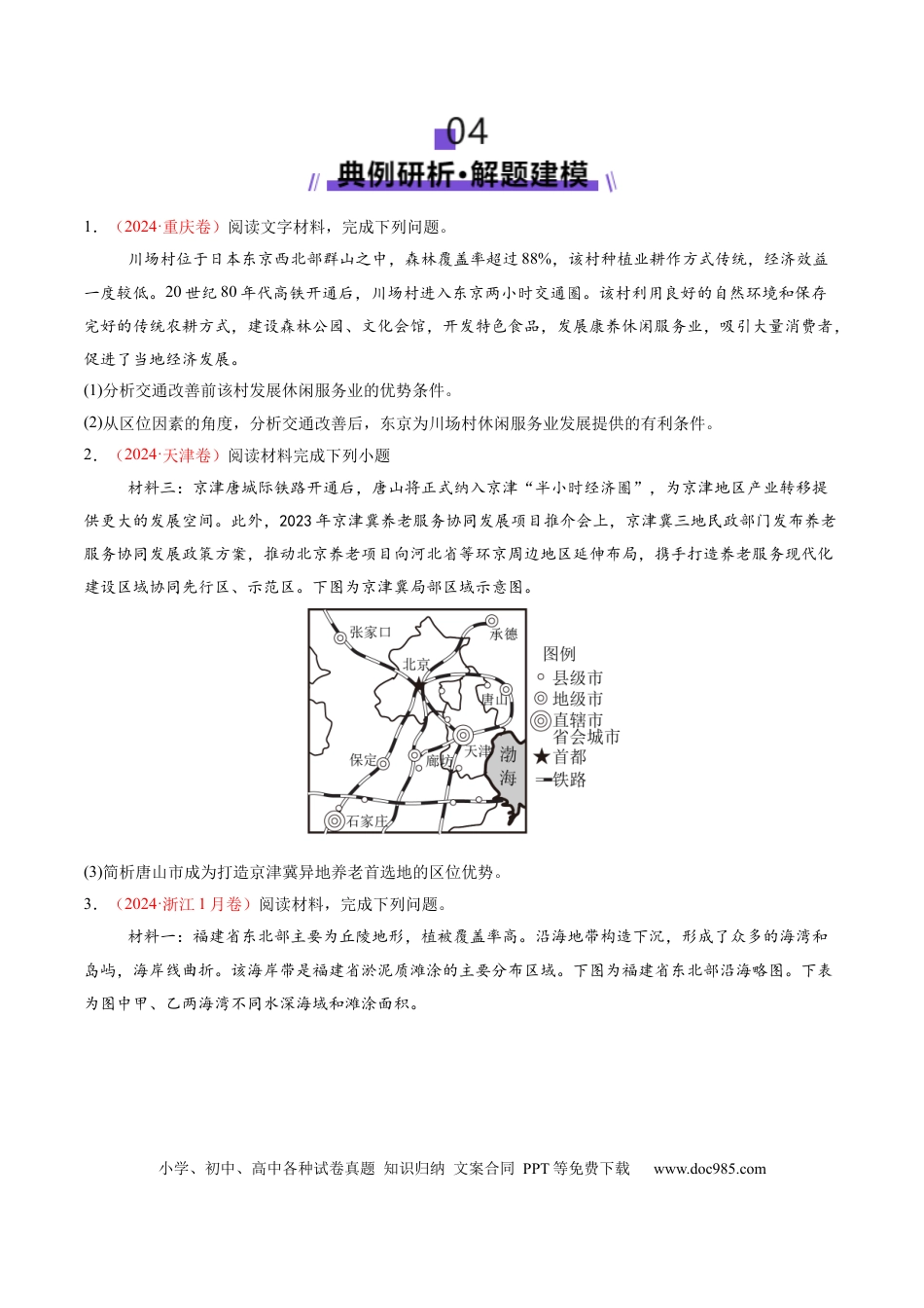 高中地理 微专题 新型服务业（原卷版）.docx