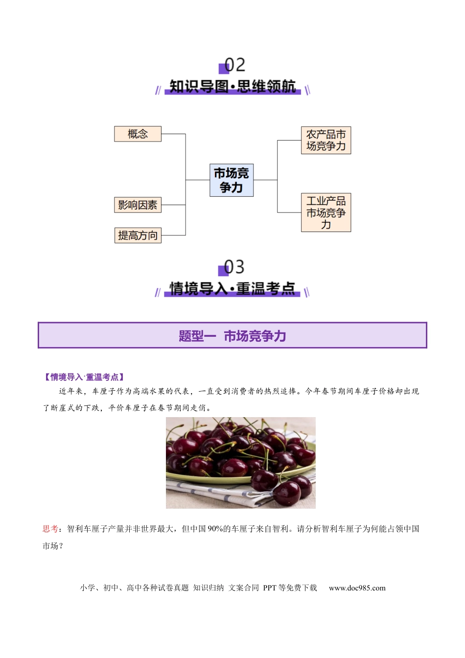 高中地理 微专题 市场竞争力（原卷版）.docx