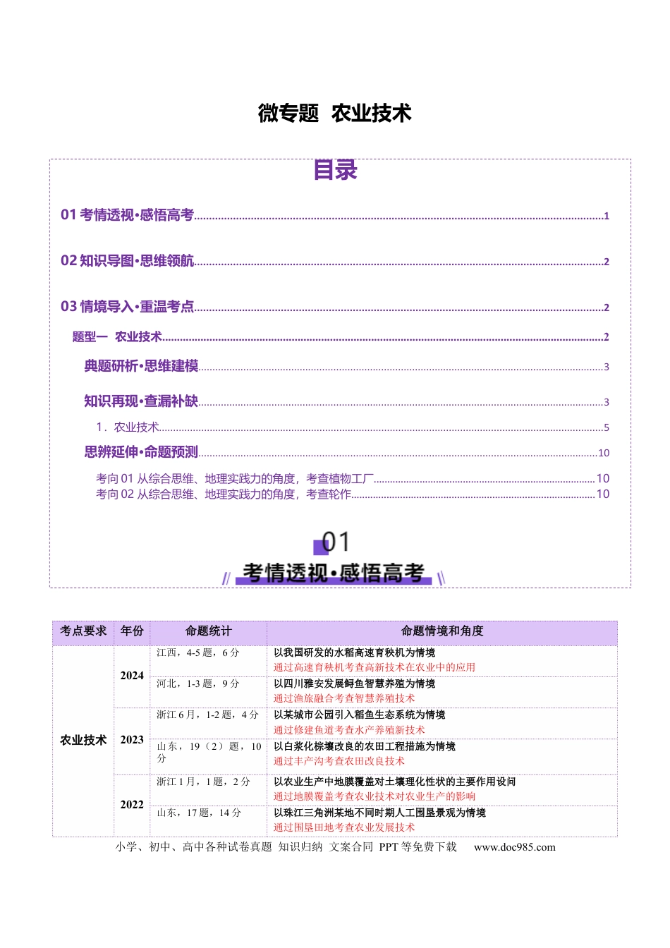 高中地理 微专题 农业技术（原卷版）.docx