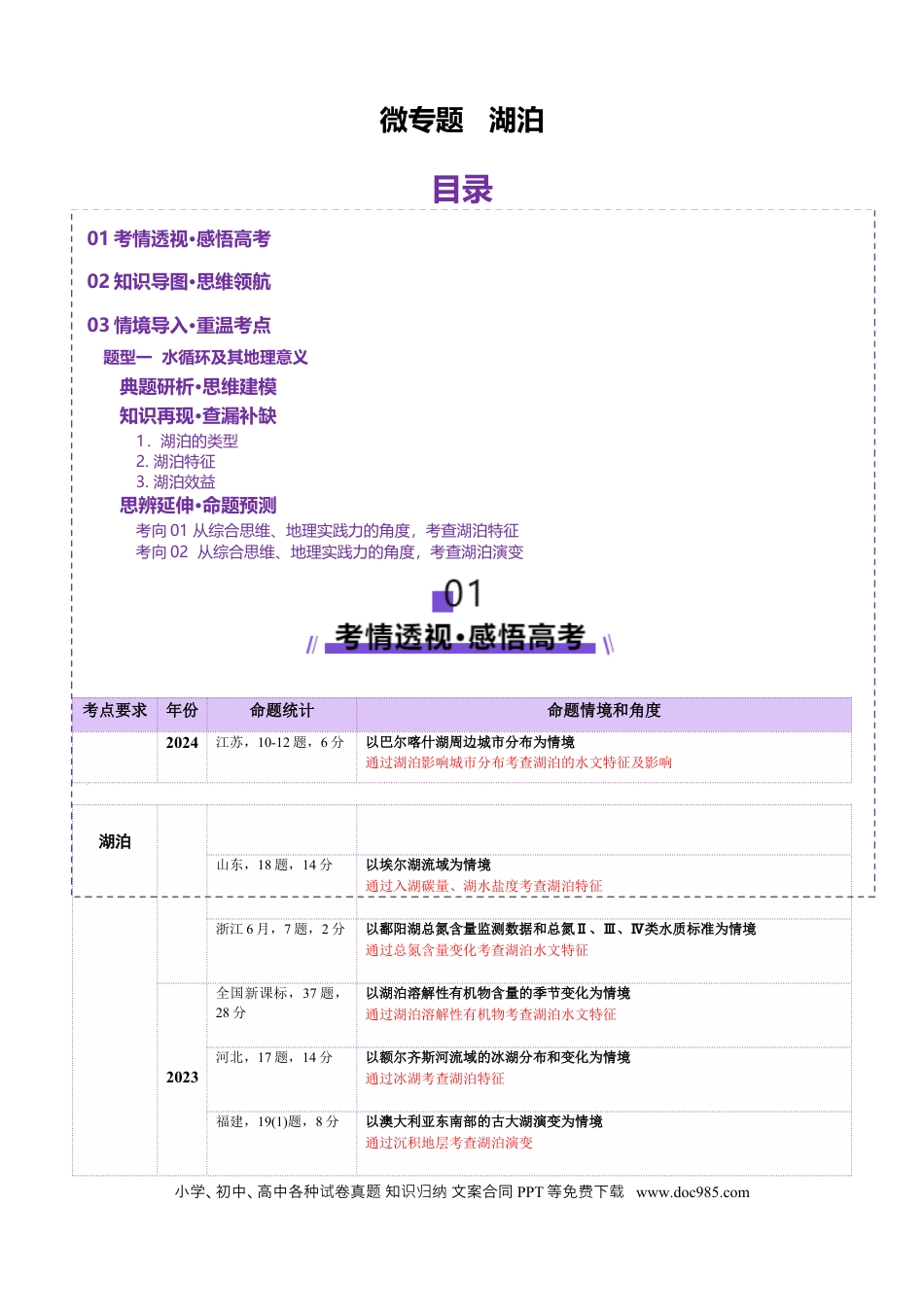 高中地理 微专题 湖泊（原卷版）.docx