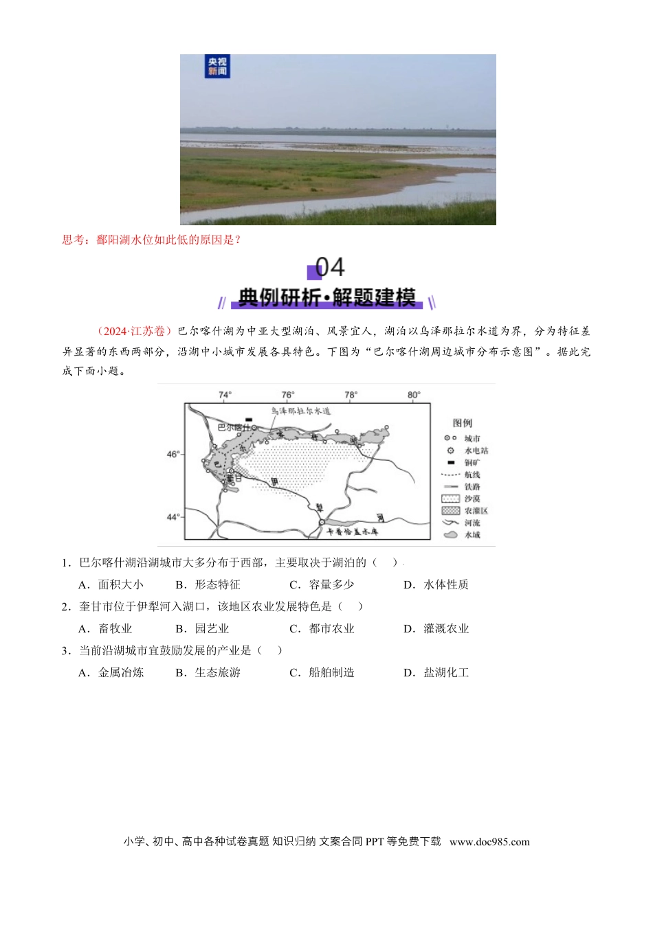 高中地理 微专题 湖泊（原卷版）.docx