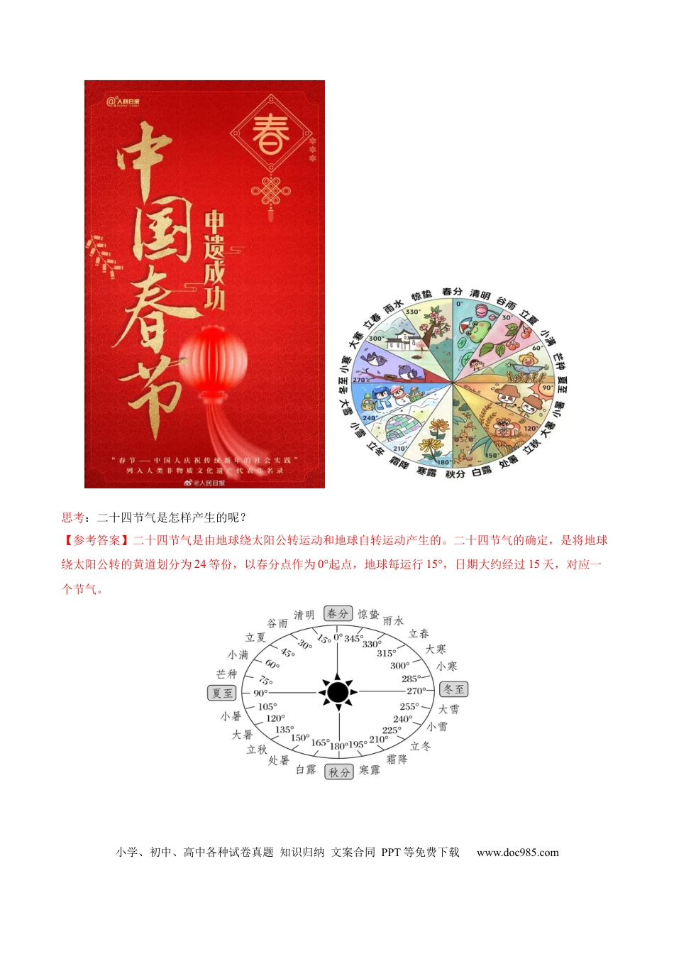高中地理 微专题 地球运动与生产生活（解析版）.docx