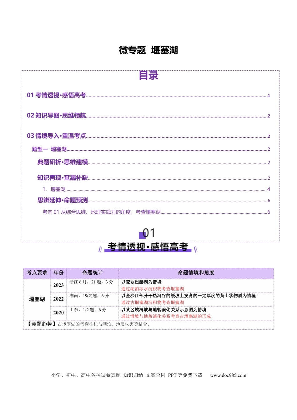 高中地理 微专题  堰塞湖（原卷版）.docx