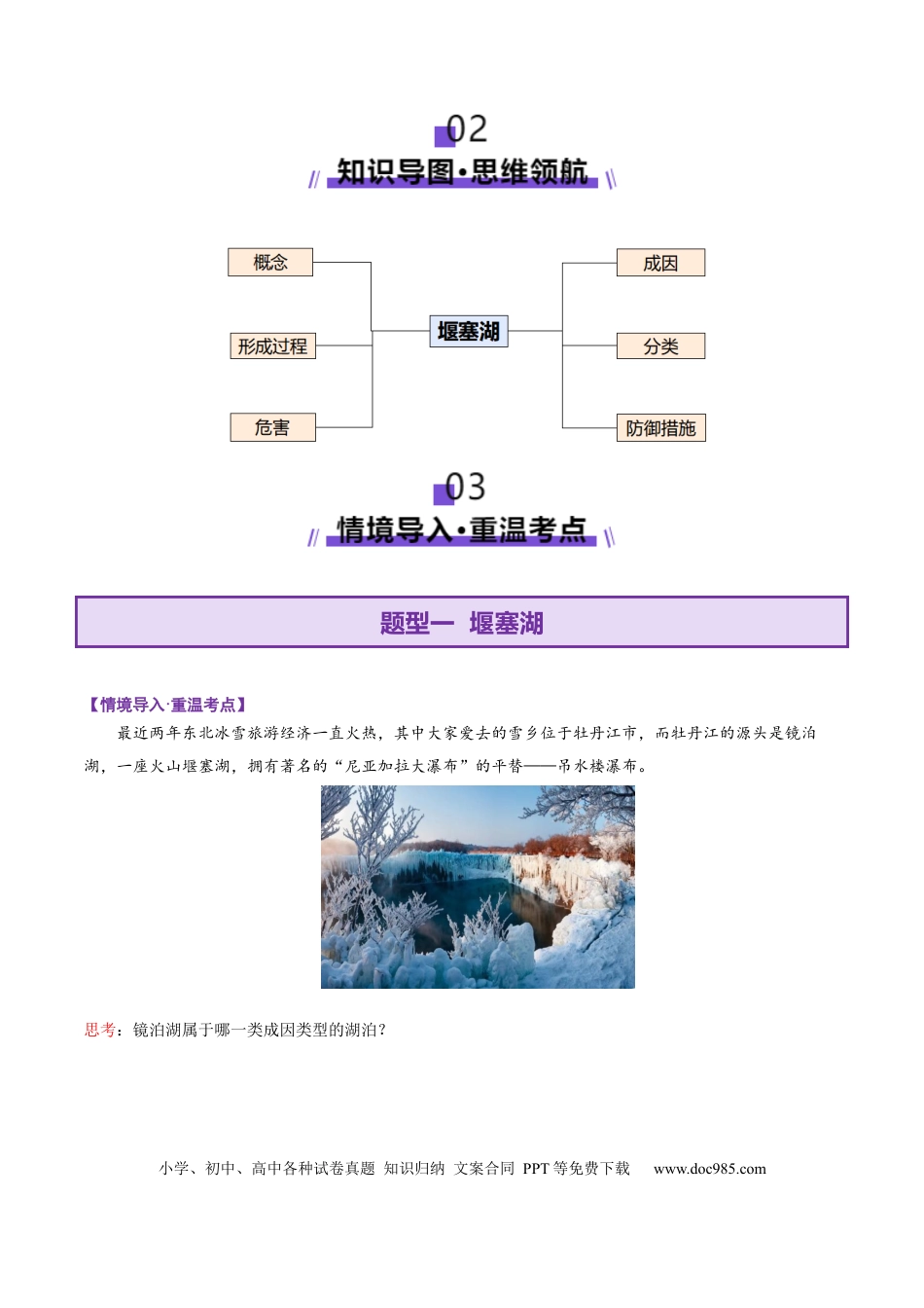 高中地理 微专题  堰塞湖（原卷版）.docx