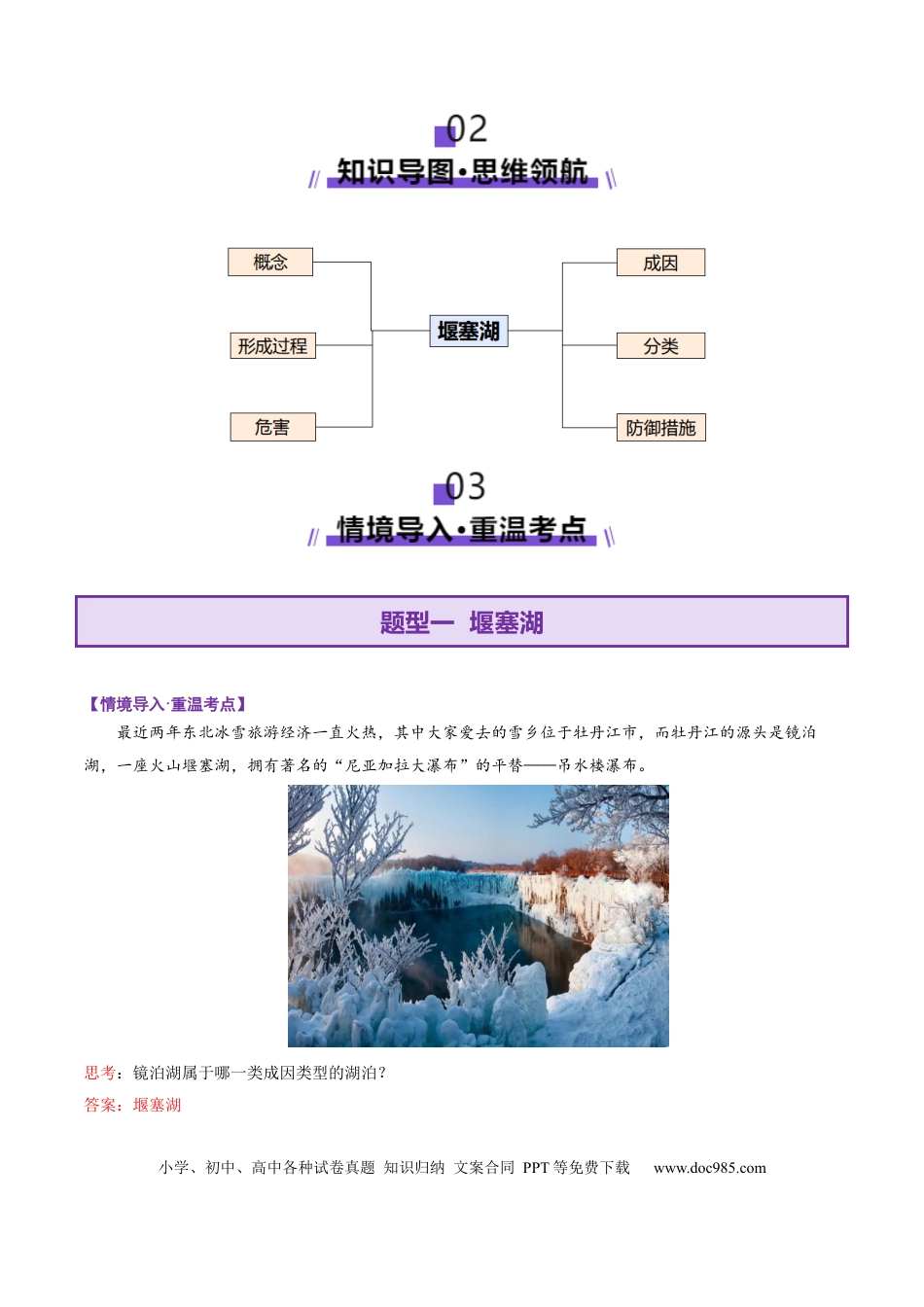 高中地理 微专题  堰塞湖（解析版）.docx