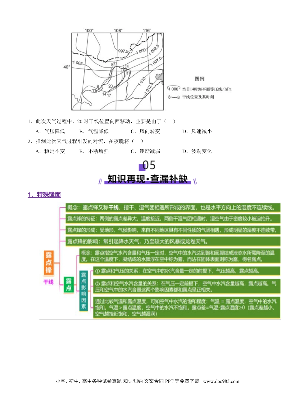 高中地理 微专题  特殊天气系统和现象（原卷版）.docx