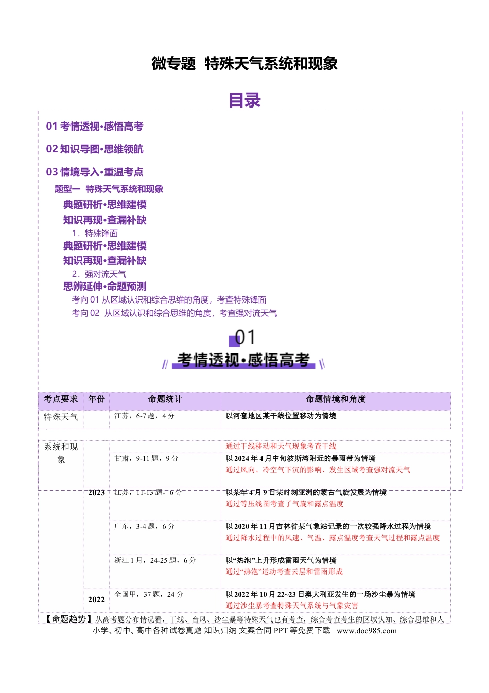 高中地理 微专题  特殊天气系统和现象（解析版）.docx